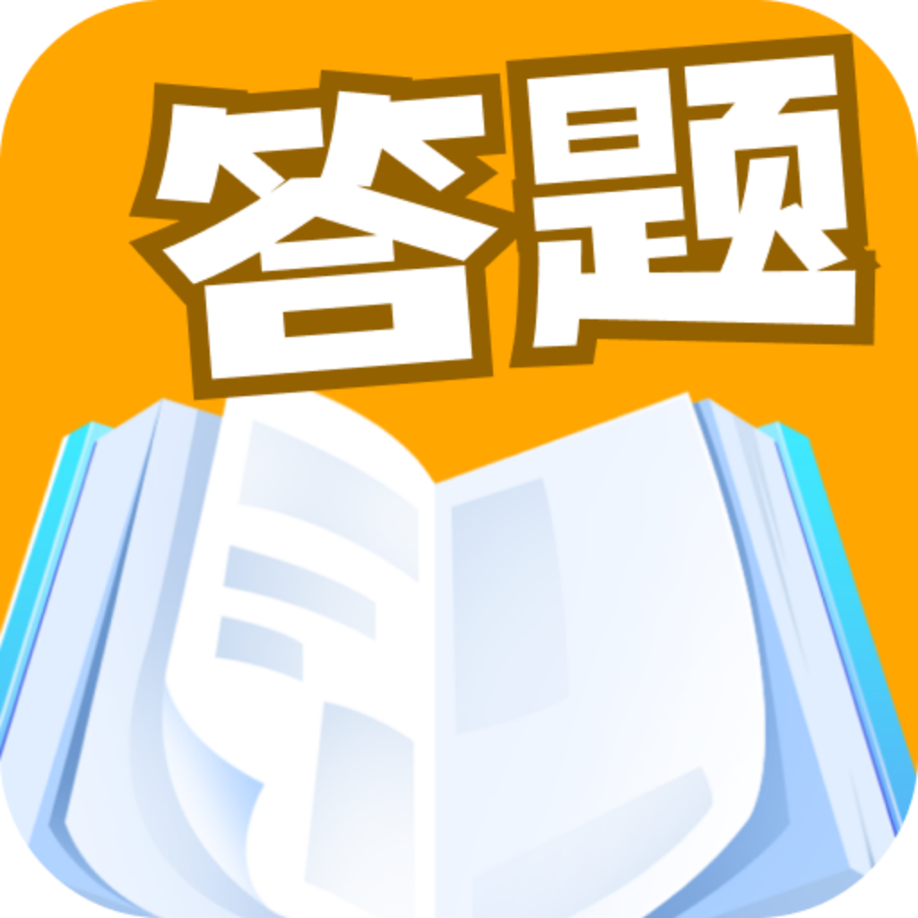 脑洞答题